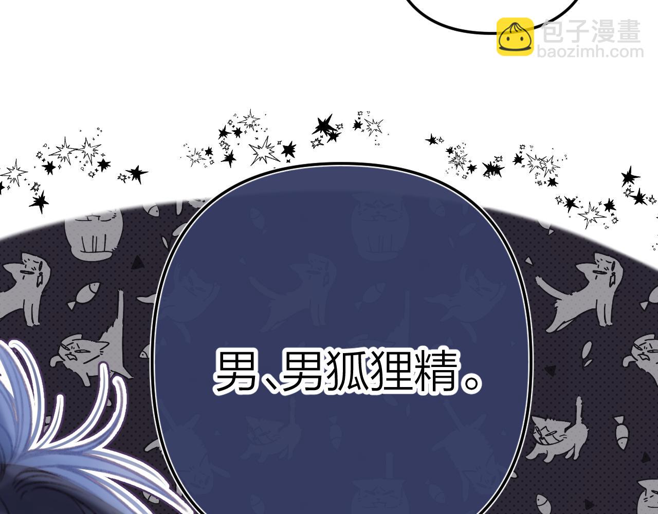 第二季17 男狐狸精63