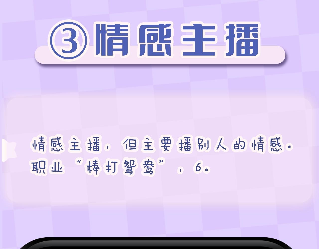 第4期 【搞点事】假如大家是主播13