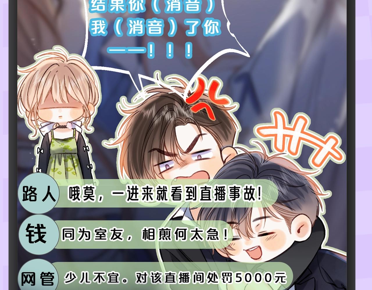 第4期 【搞点事】假如大家是主播15