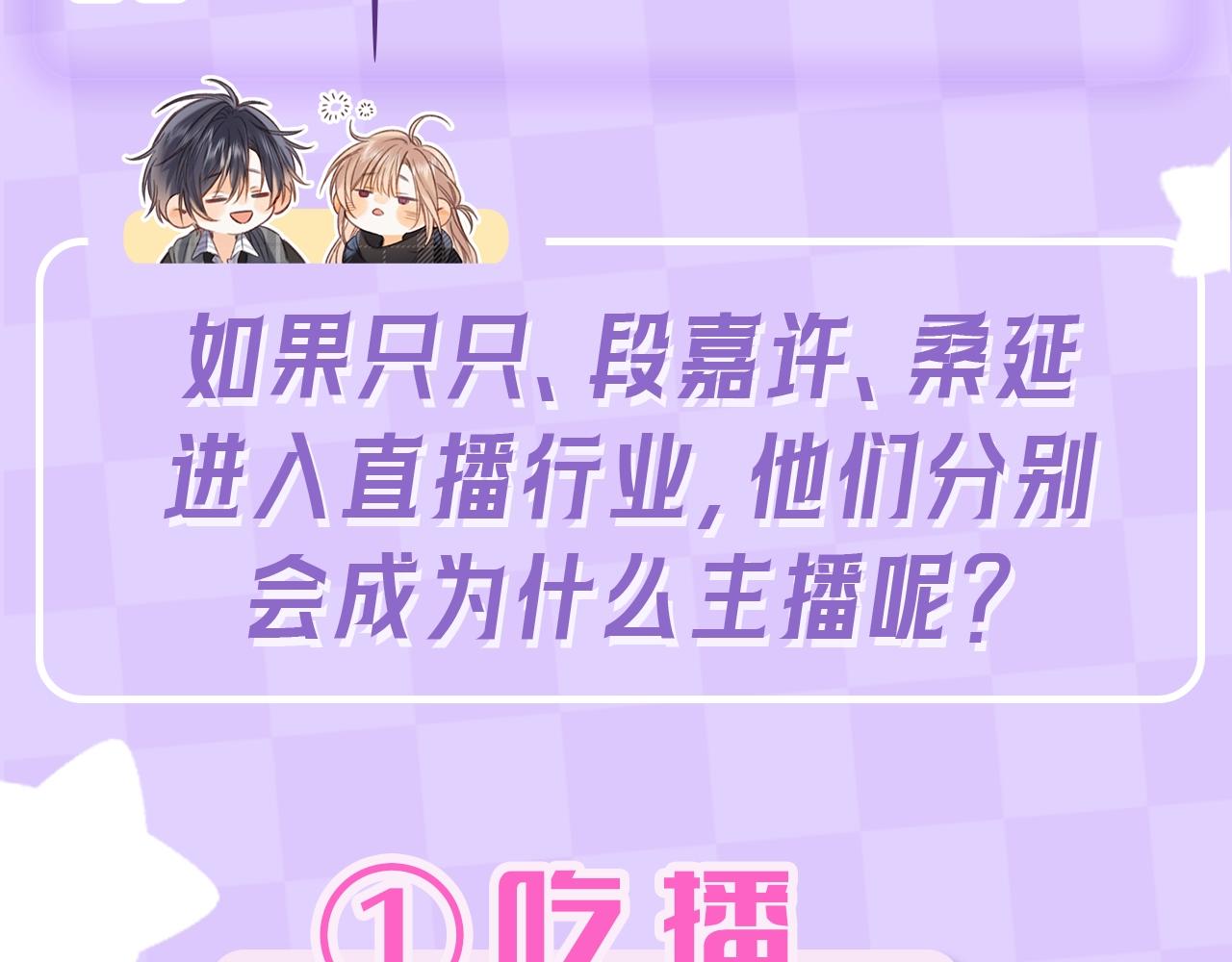 第4期 【搞点事】假如大家是主播5