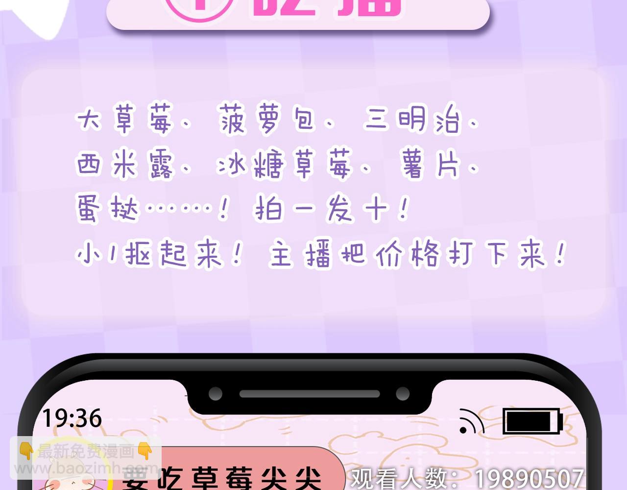 第4期 【搞点事】假如大家是主播6
