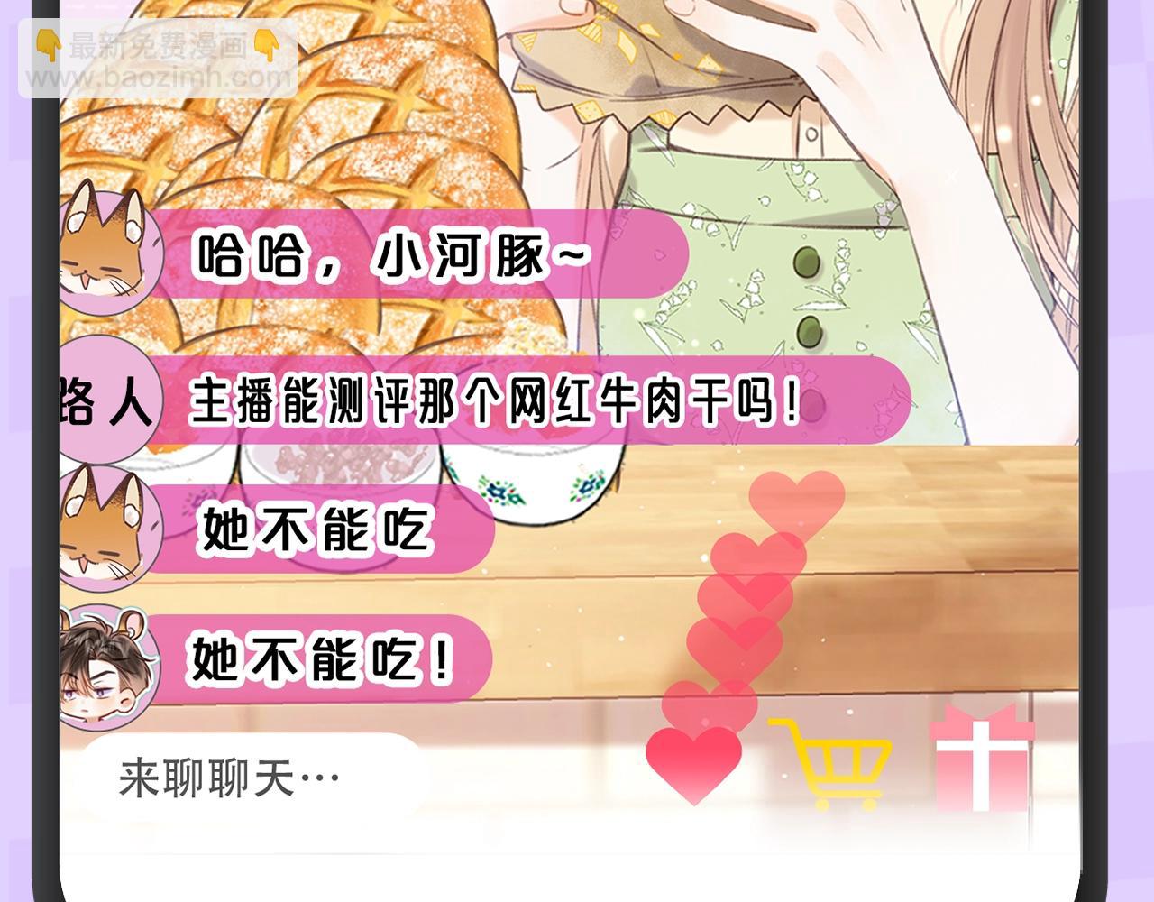 第4期 【搞点事】假如大家是主播8