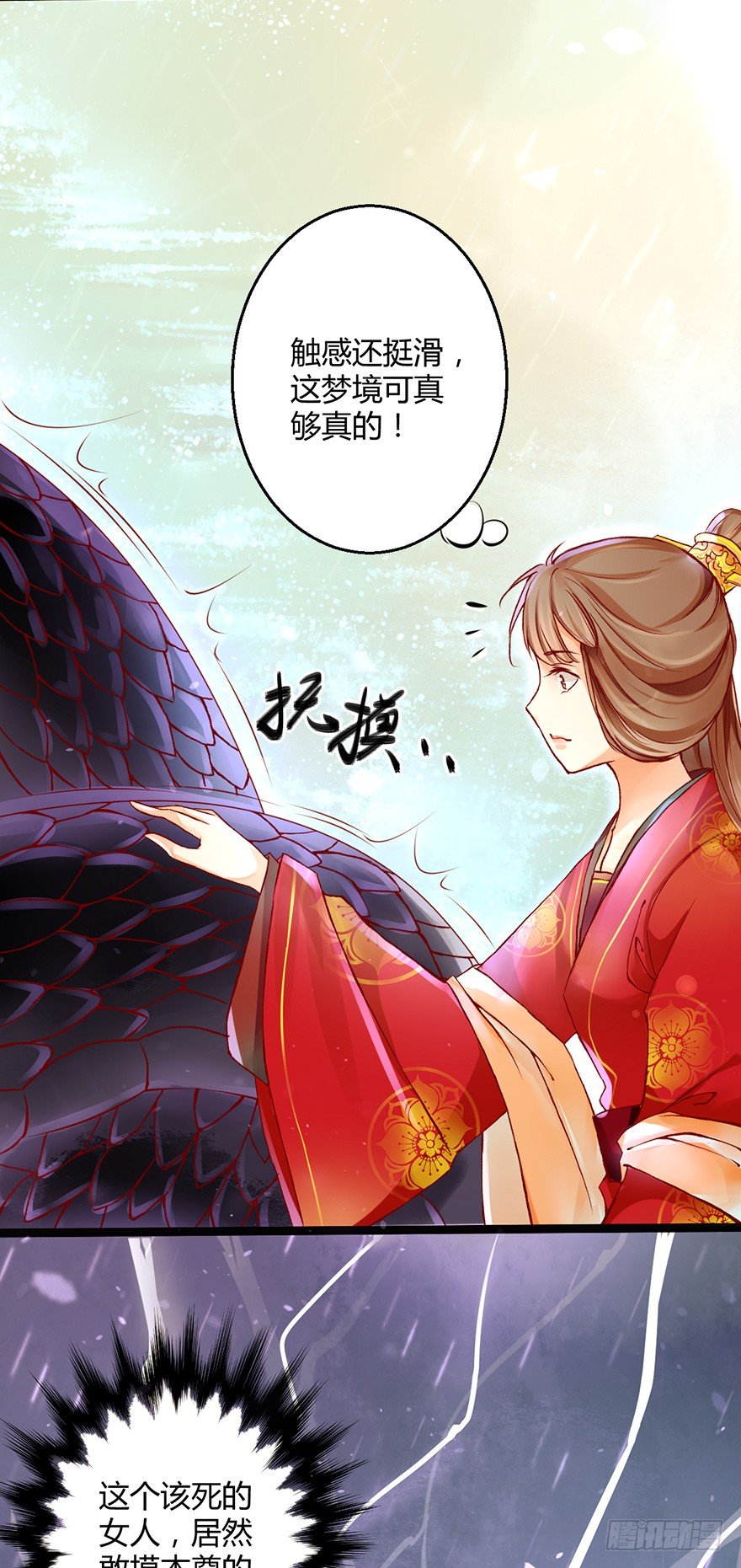 你胆敢抓摸本邪帝的翘臀！？25