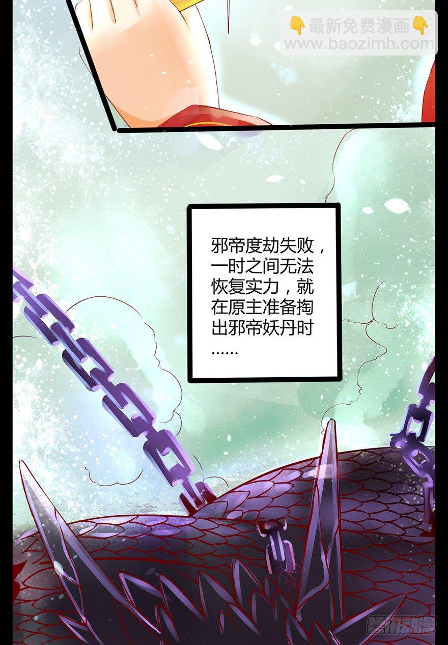 你胆敢抓摸本邪帝的翘臀！？54