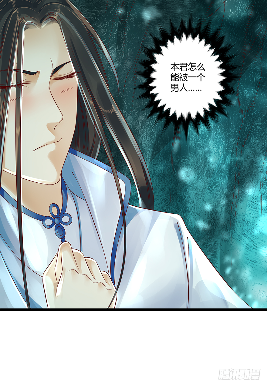 本君怎么能被一个男人……15
