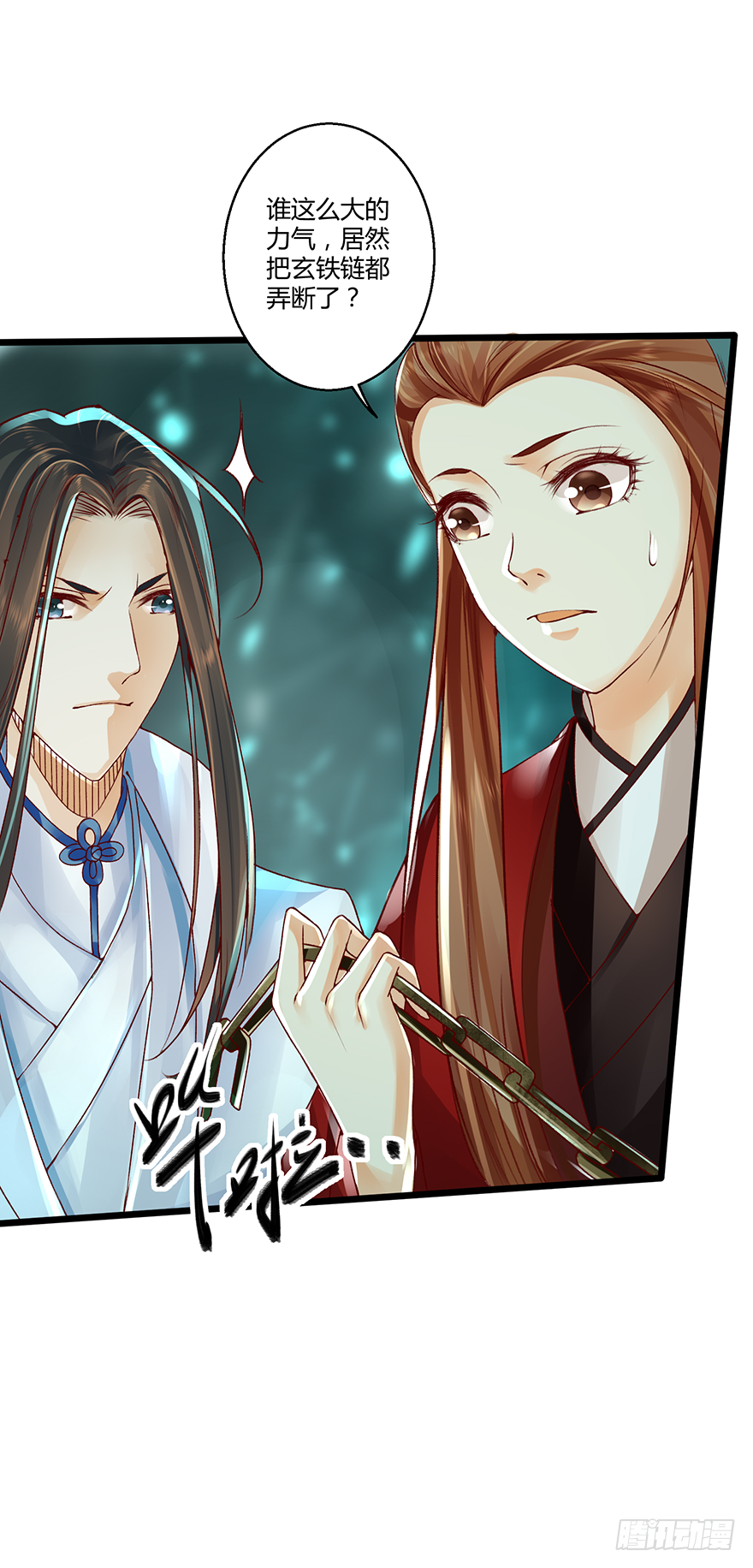 本君怎么能被一个男人……23