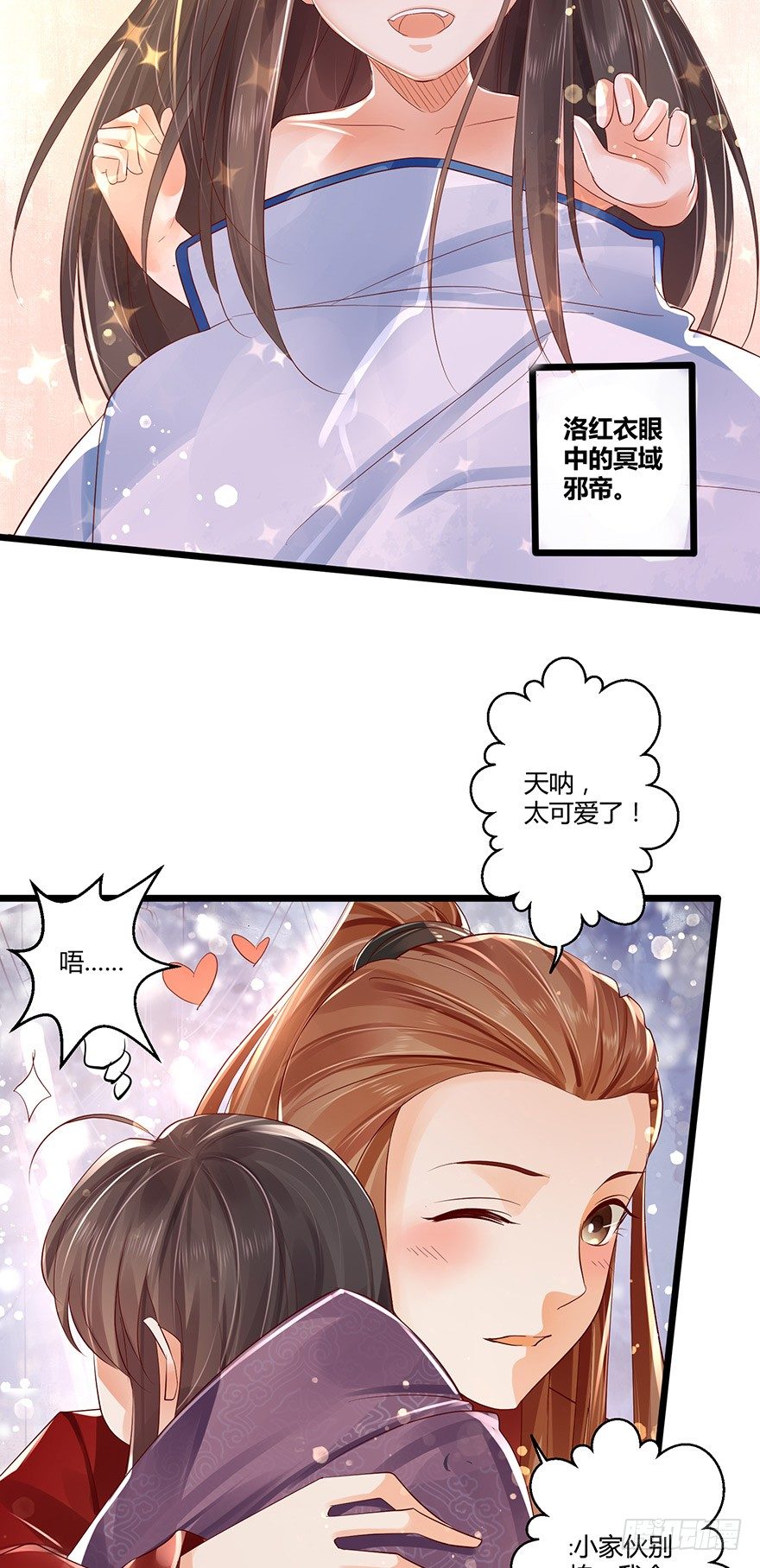 小邪帝萌翻洛红衣！17