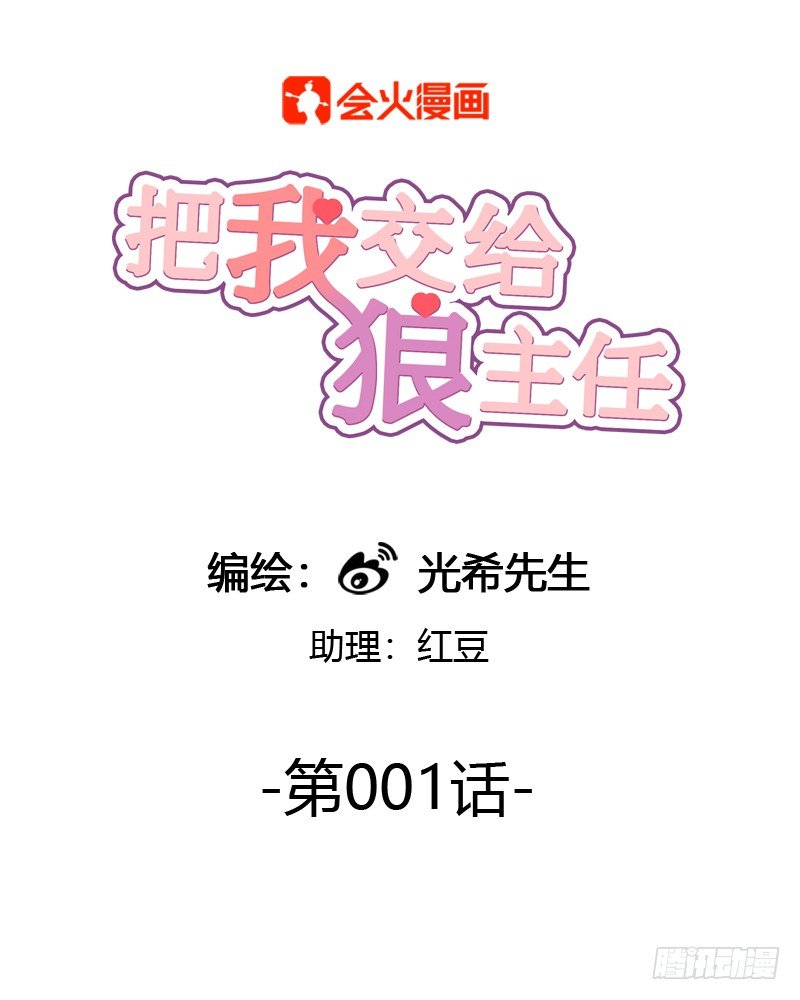 第001话 跟我回居委会吧0