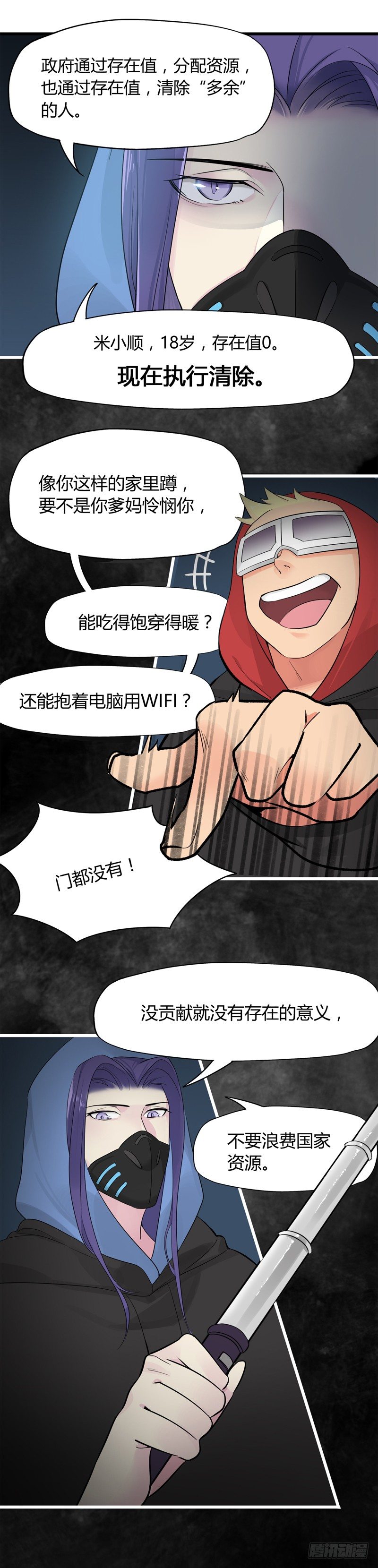第001话 跟我回居委会吧13