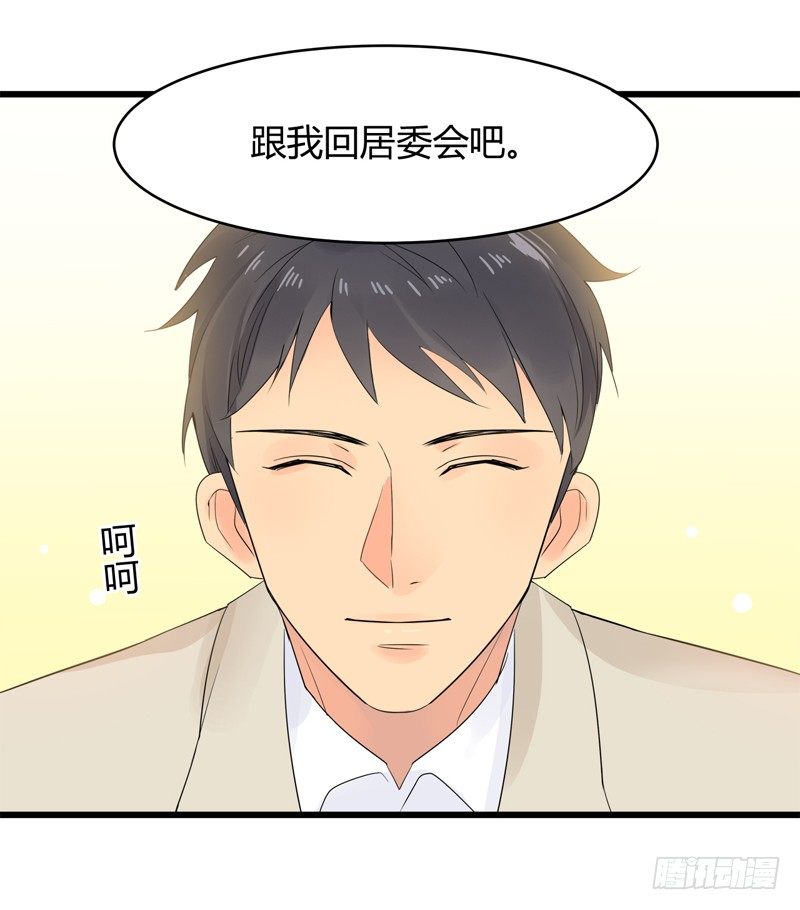 第001话 跟我回居委会吧32