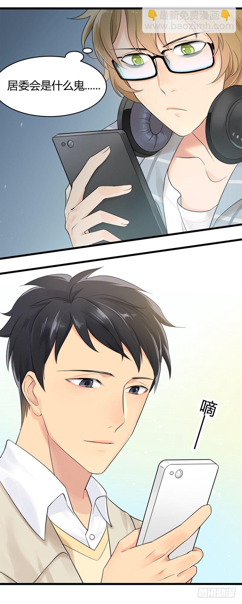 第001话 跟我回居委会吧6