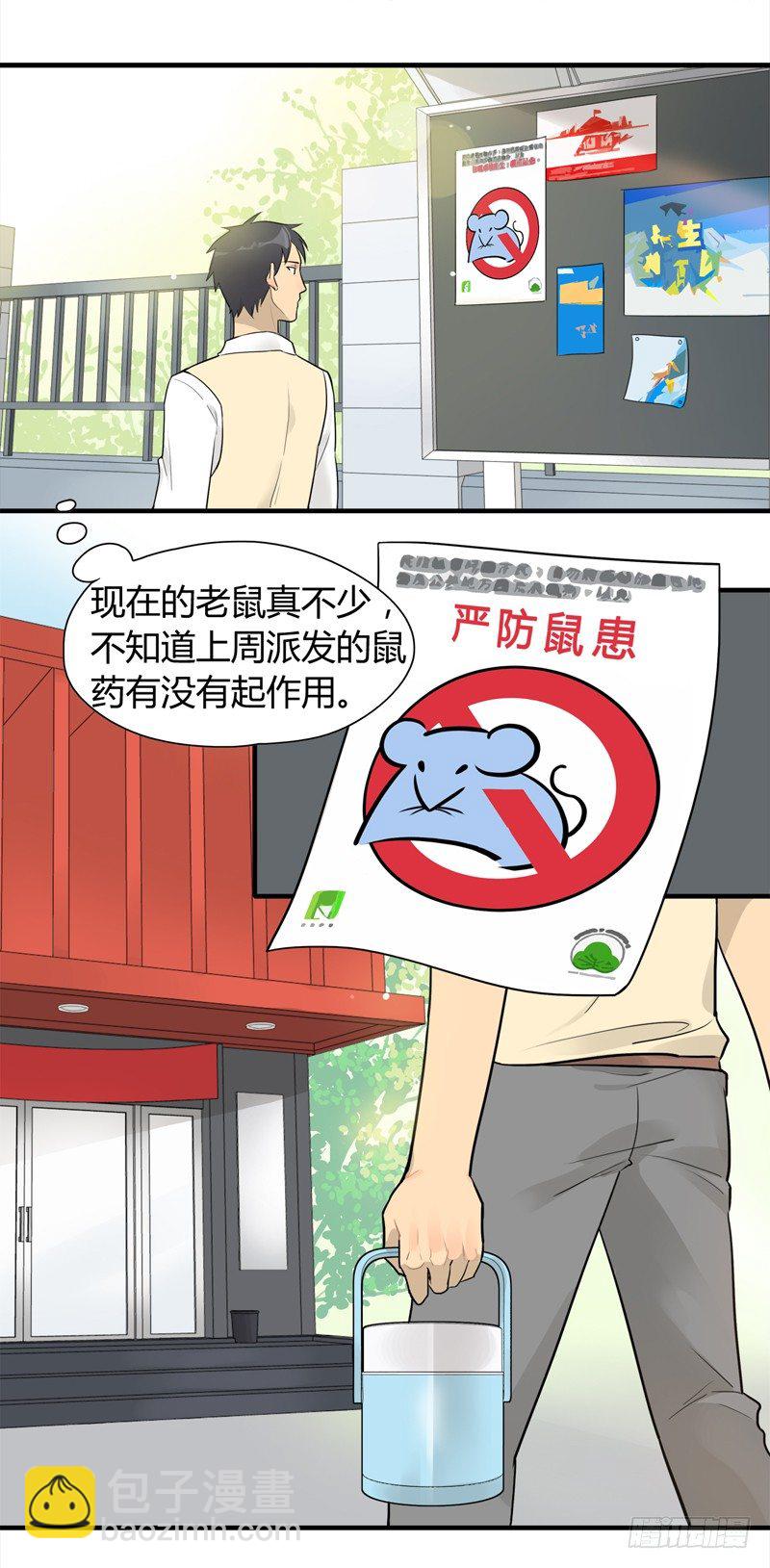 第003话 居委会里有老鼠1