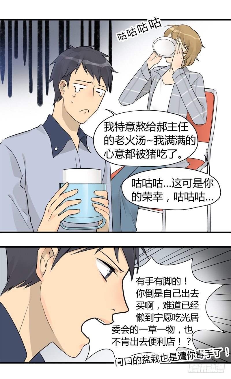 第003话 居委会里有老鼠11