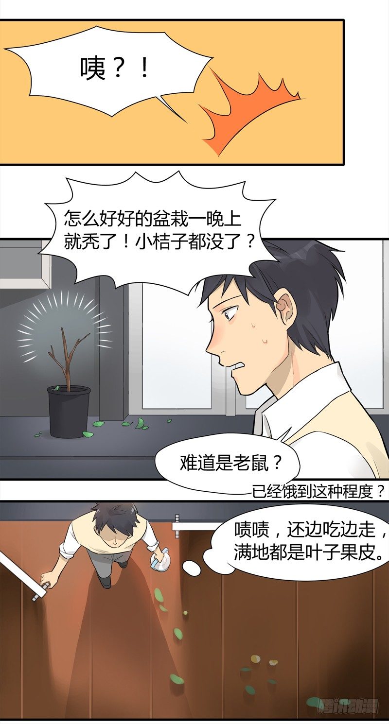 第003话 居委会里有老鼠2