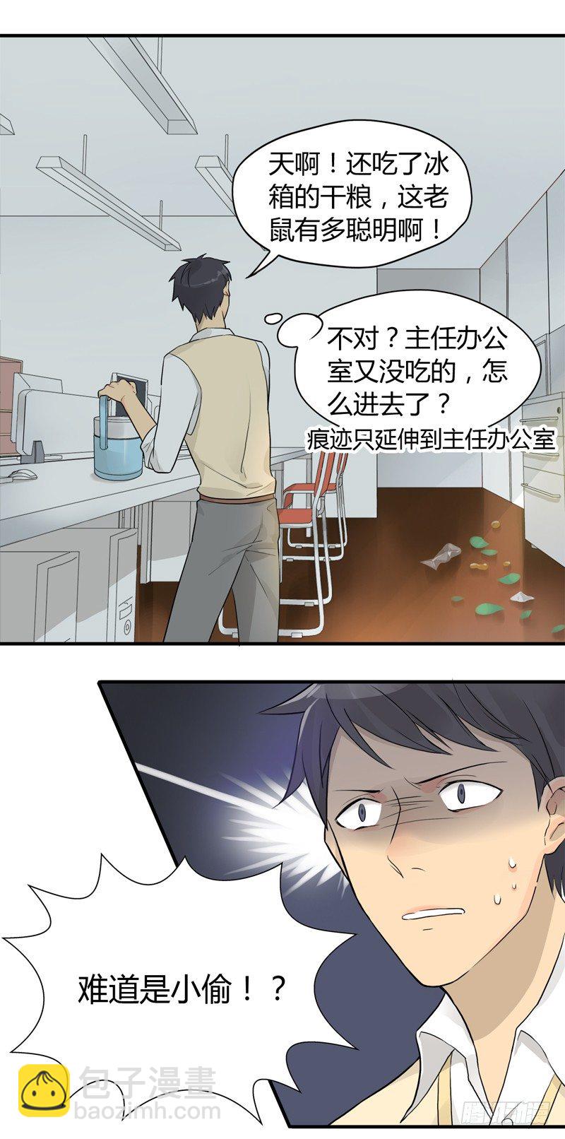 第003话 居委会里有老鼠4