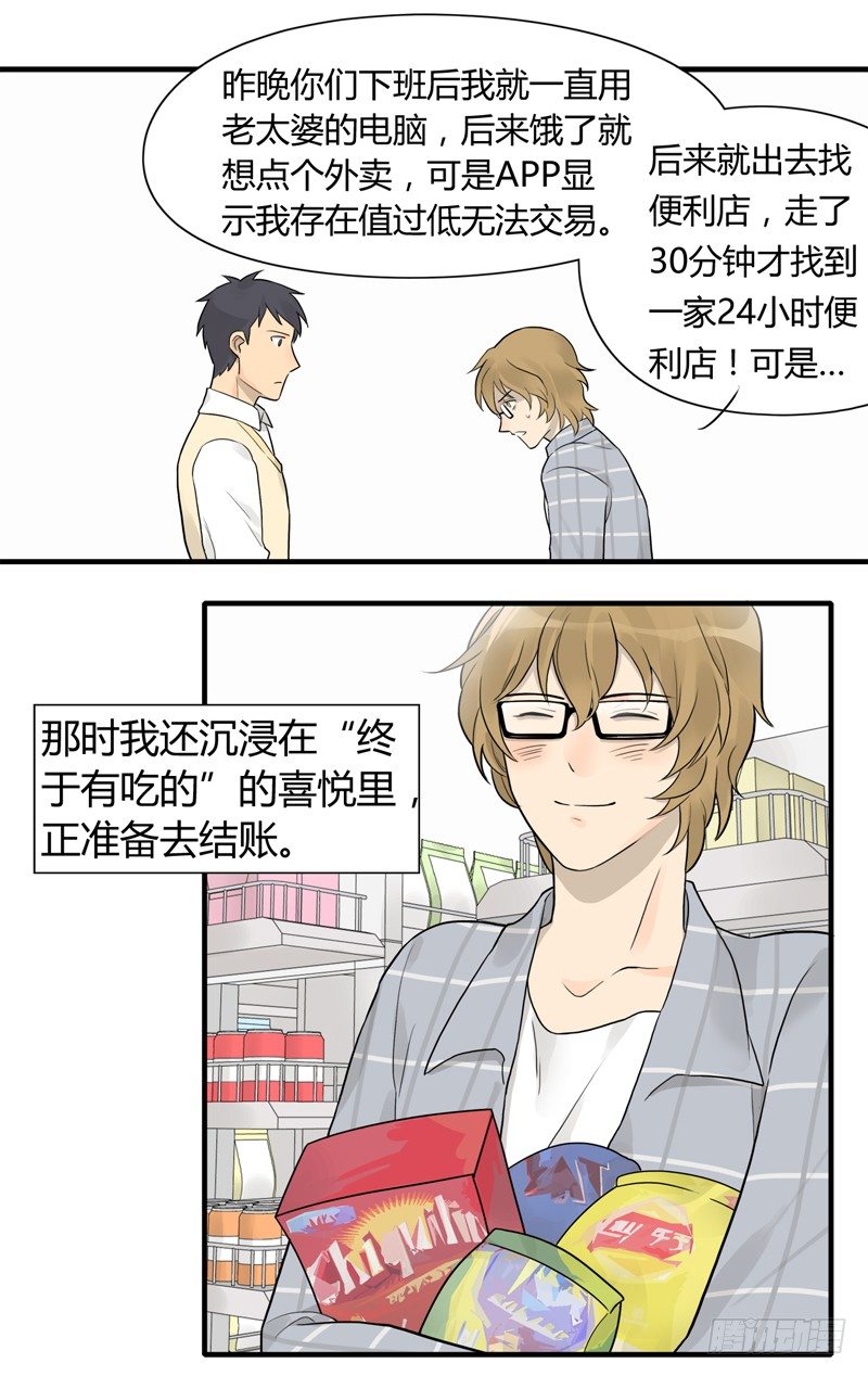 第004话 下次多煮一点嘛1