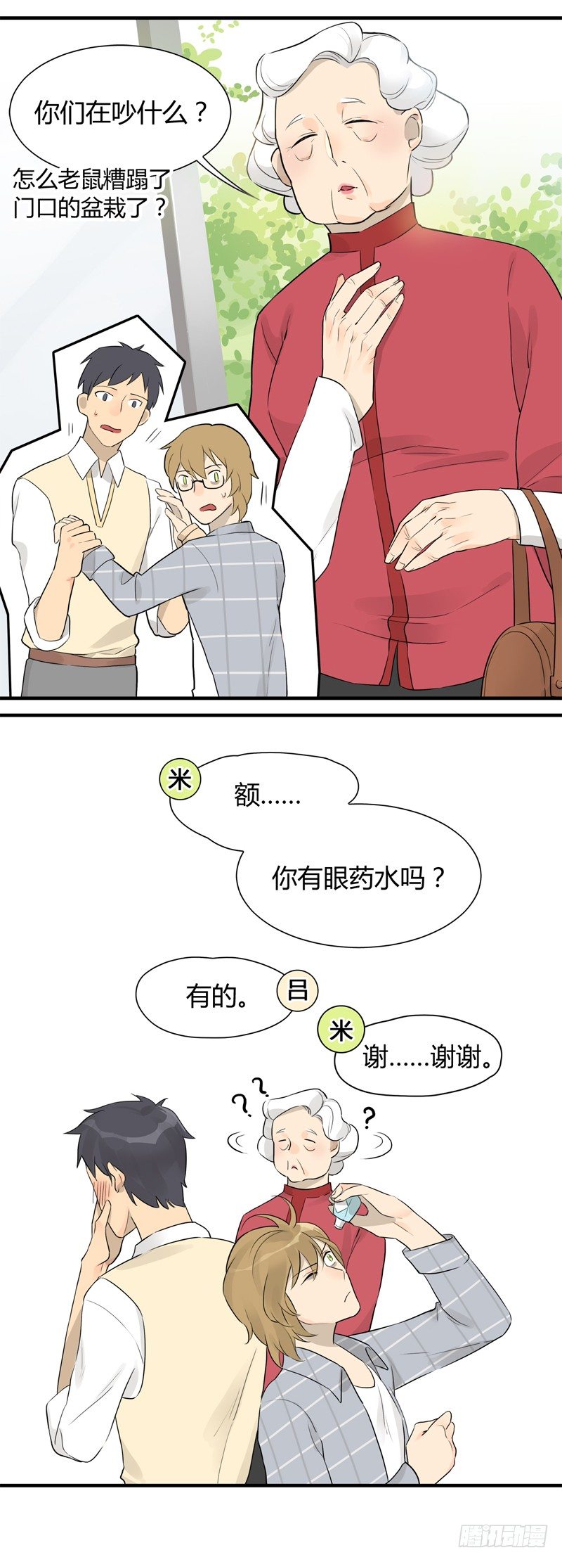 第004话 下次多煮一点嘛11