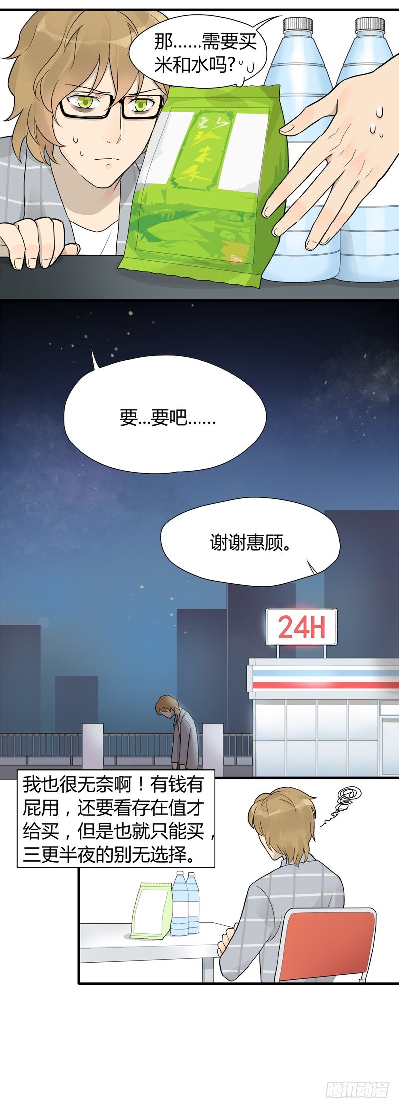 第004话 下次多煮一点嘛3