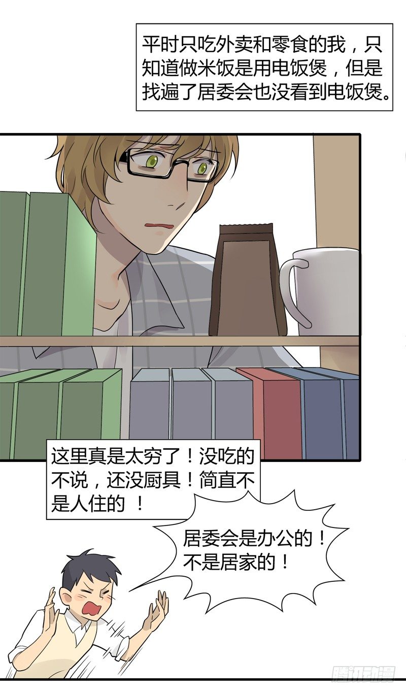 第004话 下次多煮一点嘛4