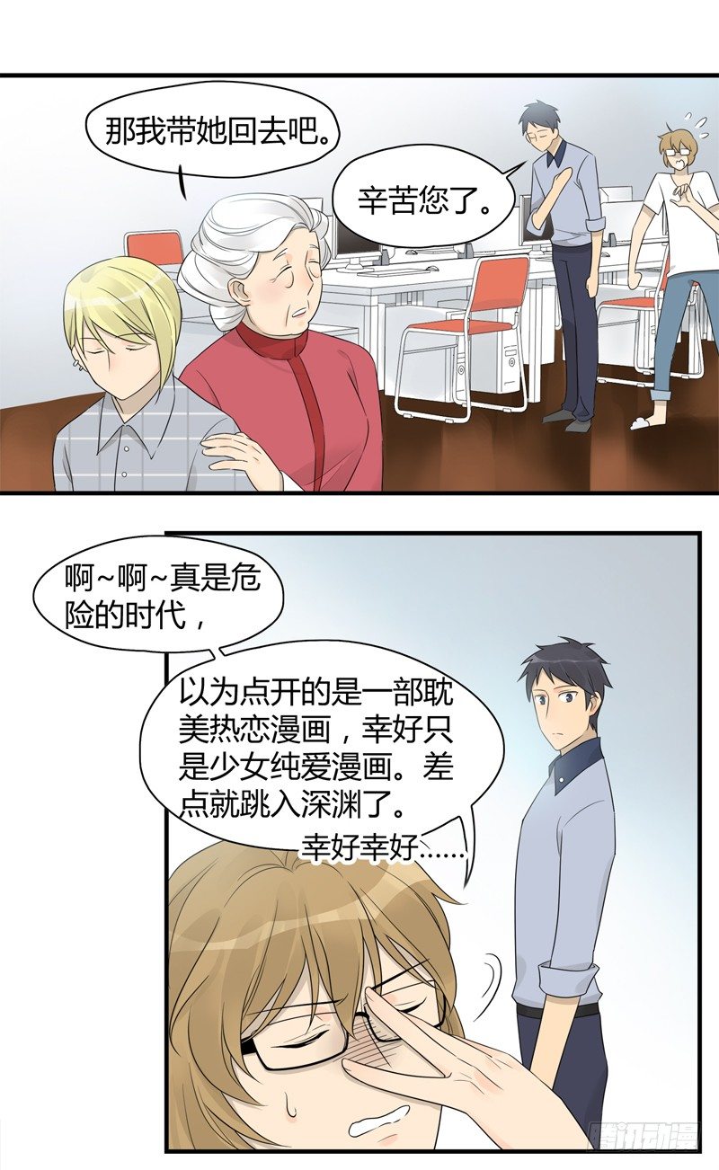 第014话 小顺五天不洗澡1