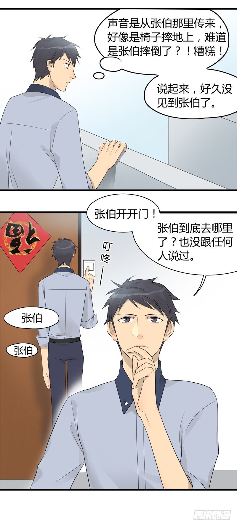 第014话 小顺五天不洗澡10