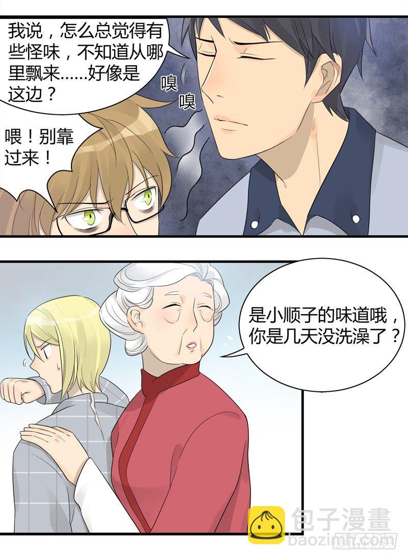 第014话 小顺五天不洗澡2