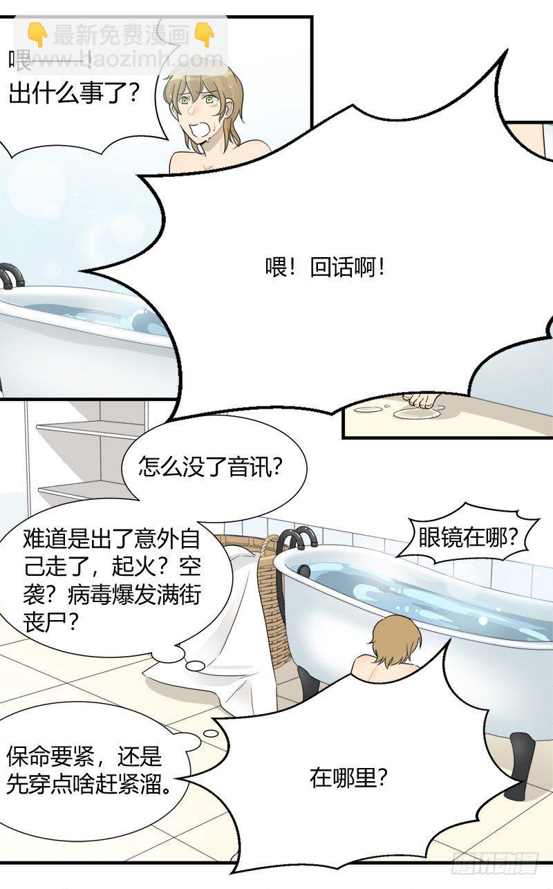 第015话 拜托那是窗帘啊2
