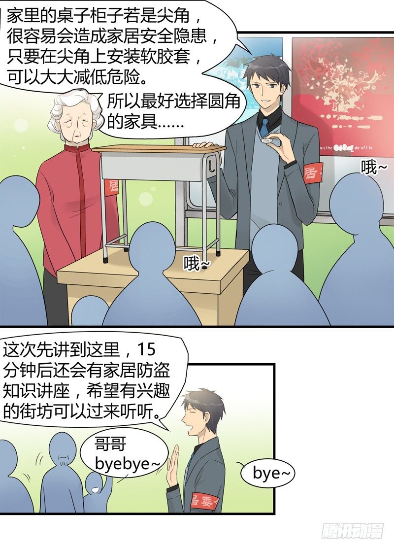 第017话 小顺骗骗同乐日2