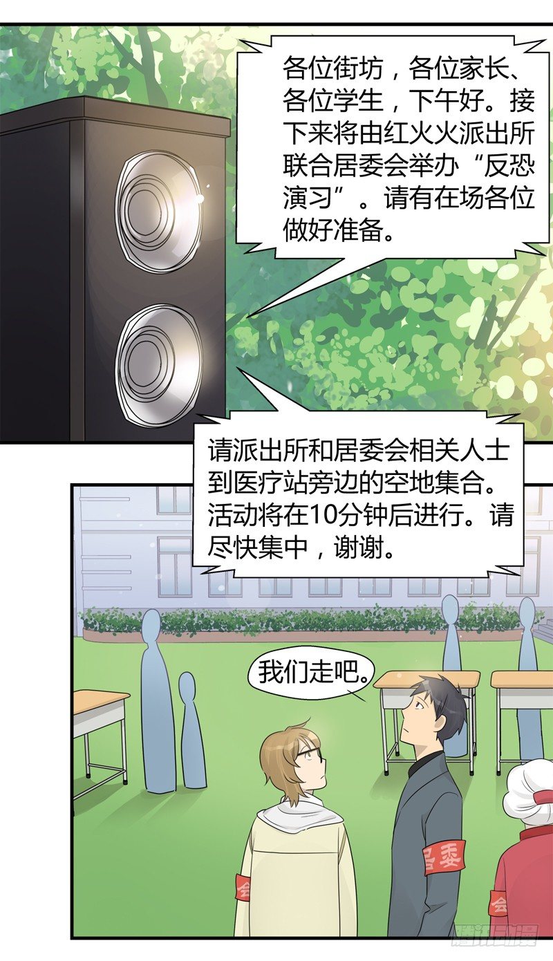 第018话 原来这货是警察1