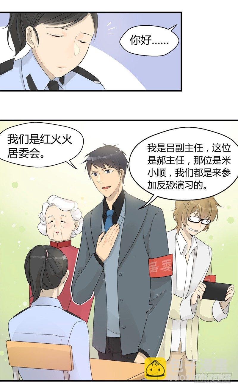 第018话 原来这货是警察3