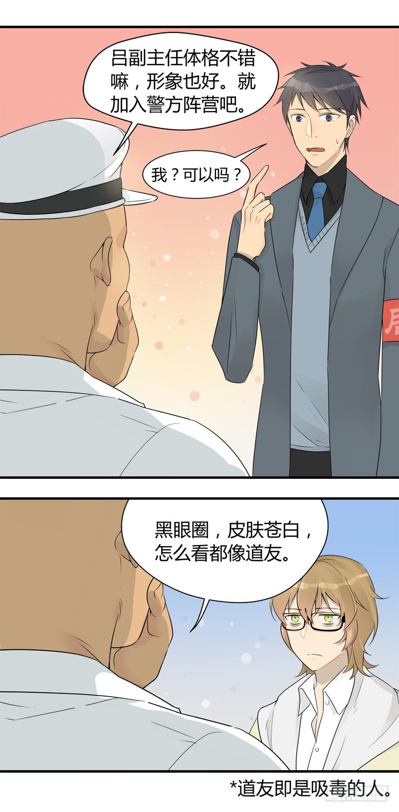 第018话 原来这货是警察9