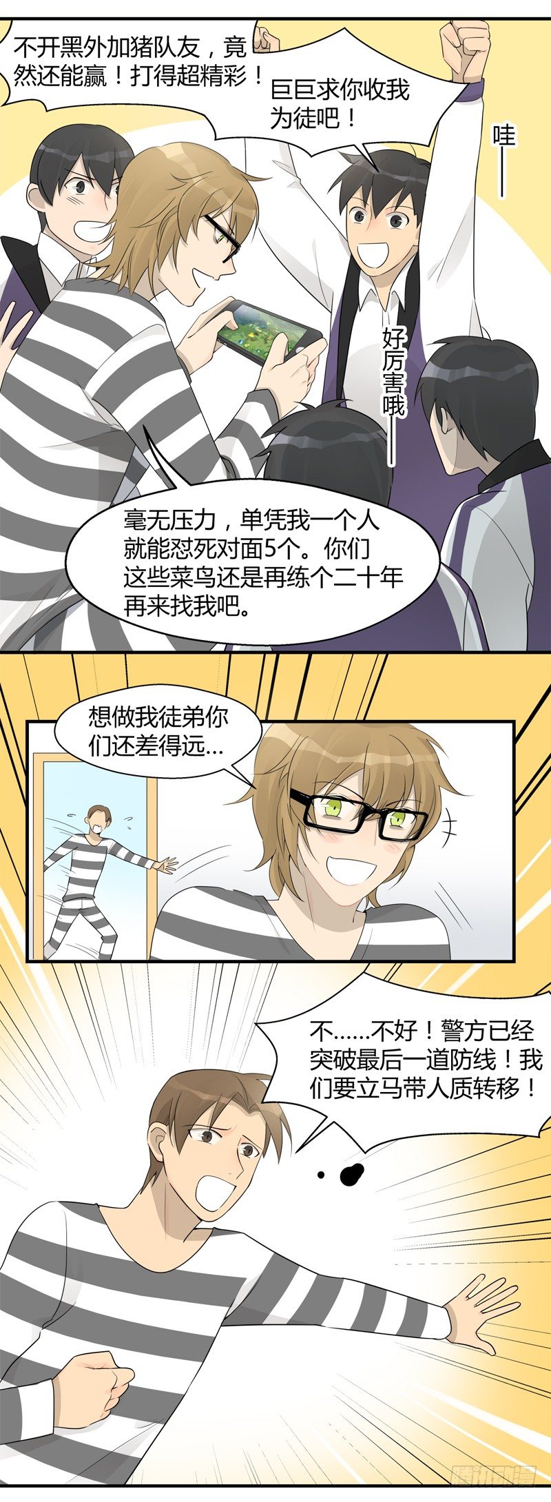 第020话 那个猎物就是你2