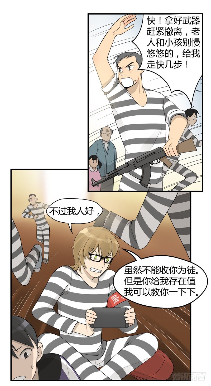第020话 那个猎物就是你3
