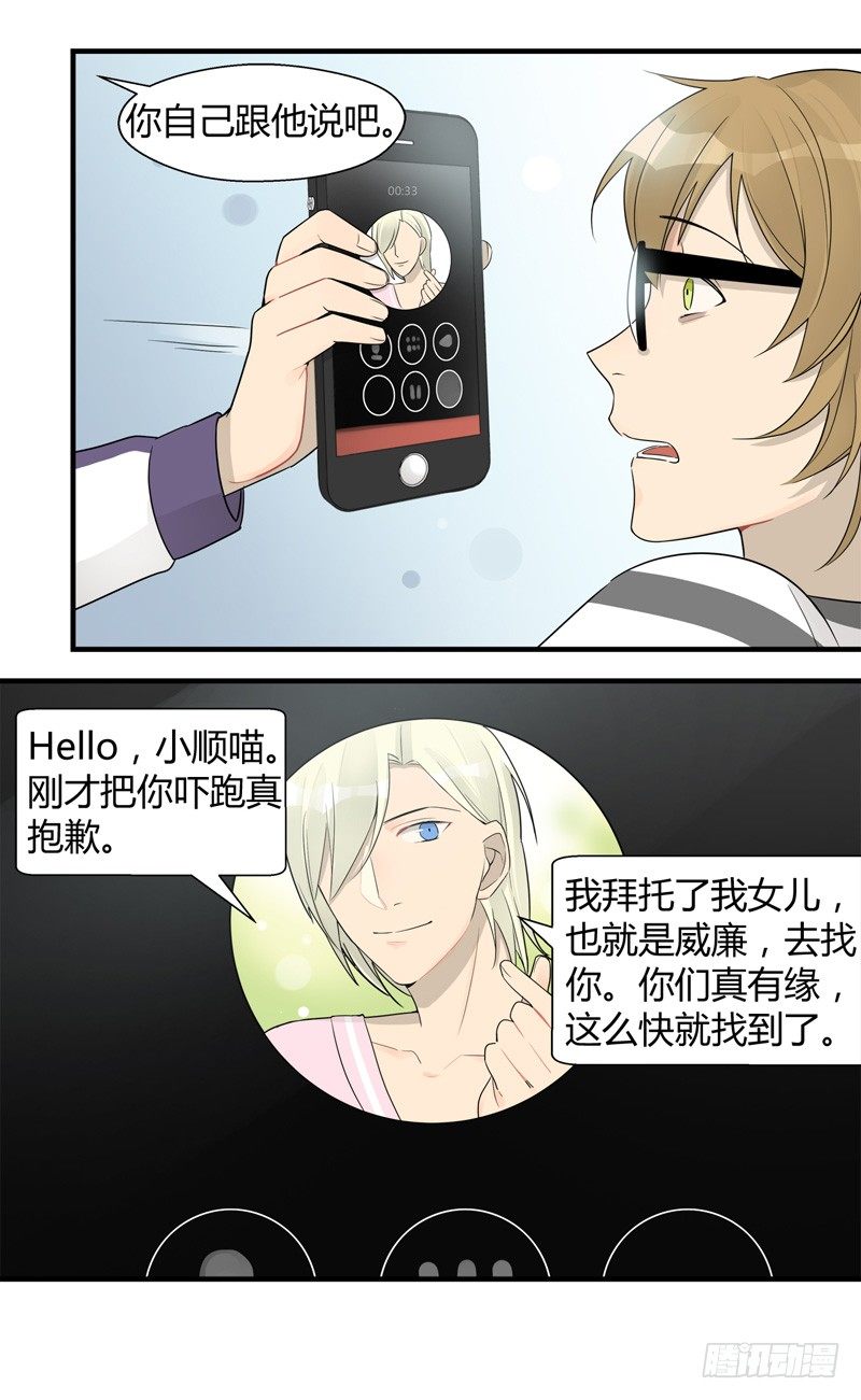 第021话 捉到你啦小顺喵9