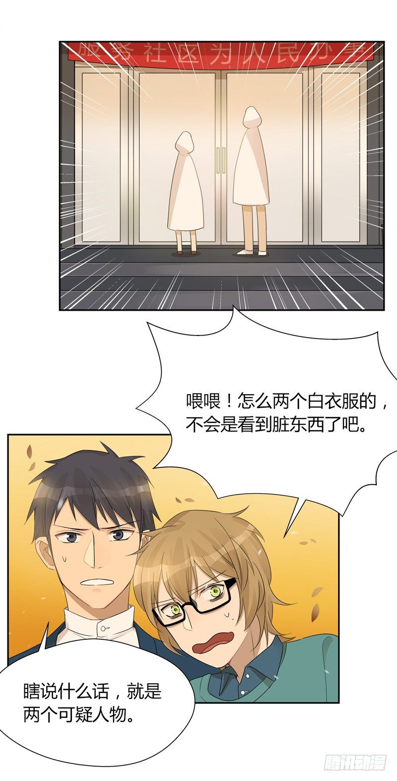 第025话 居委会的新任务2