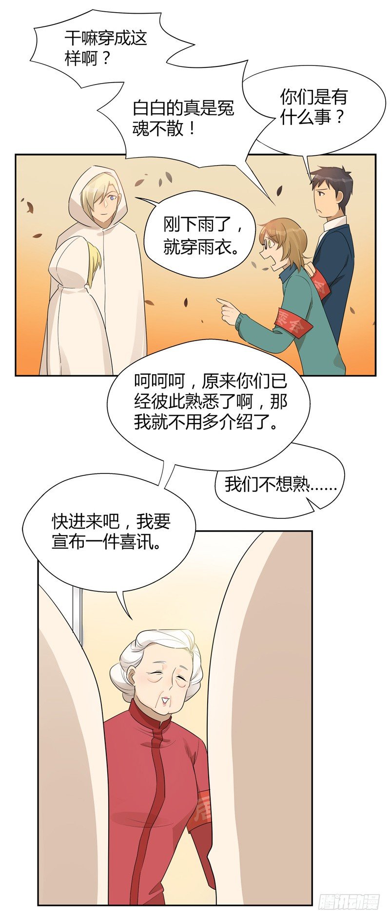 第025话 居委会的新任务6