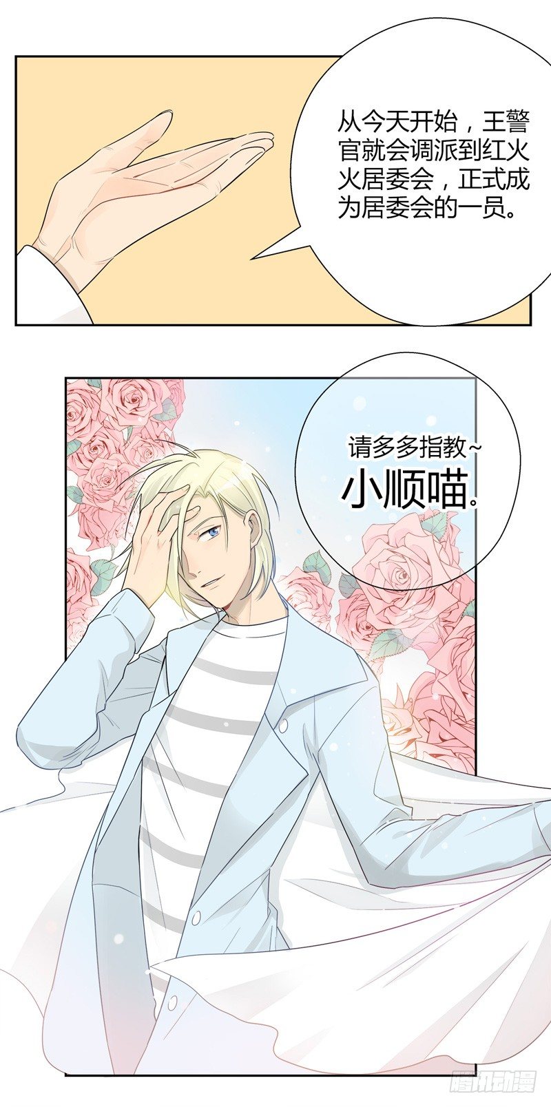 第025话 居委会的新任务7