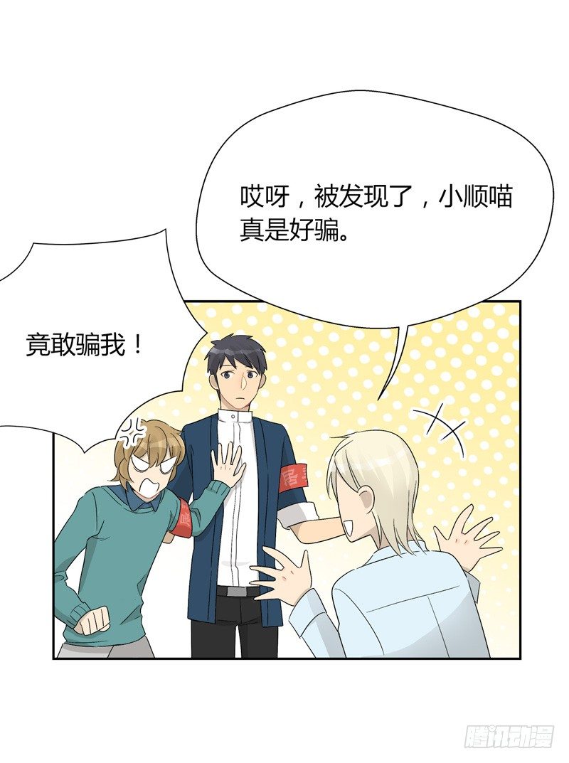 第027话 看我小顺的决心12