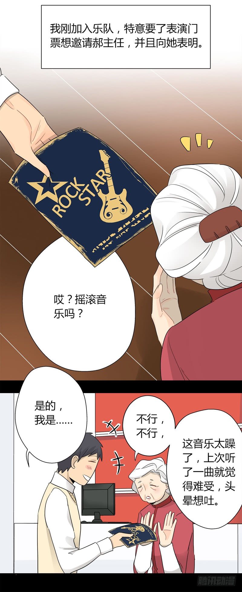 第033话 乐队主唱就是我5