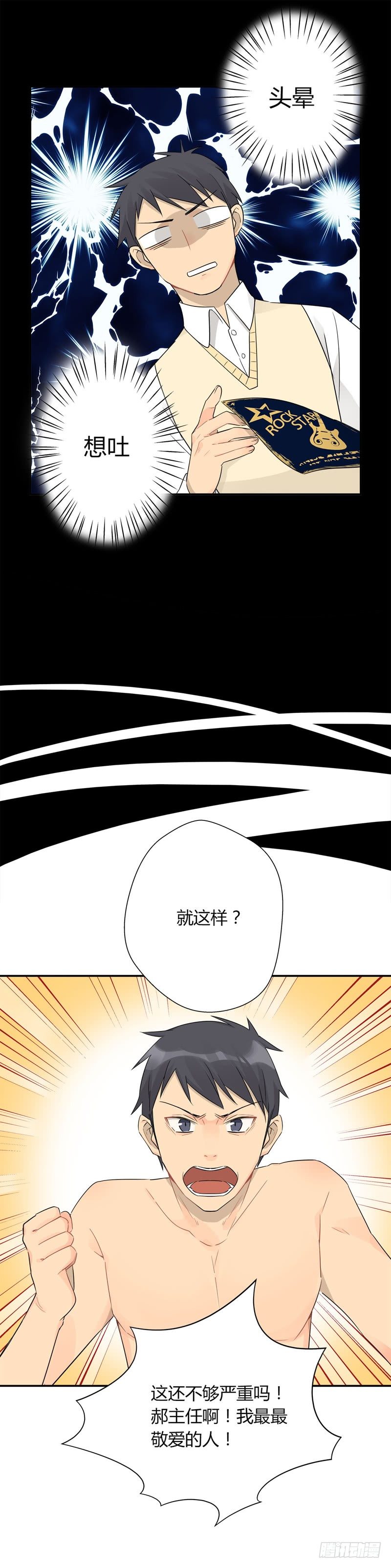 第033话 乐队主唱就是我6