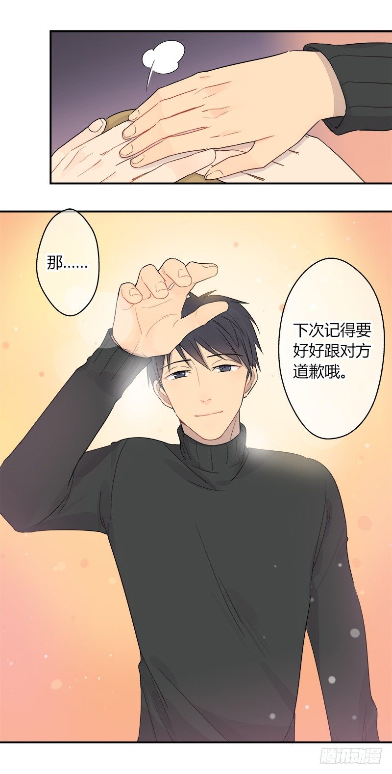 第038话 下次要好好道歉18