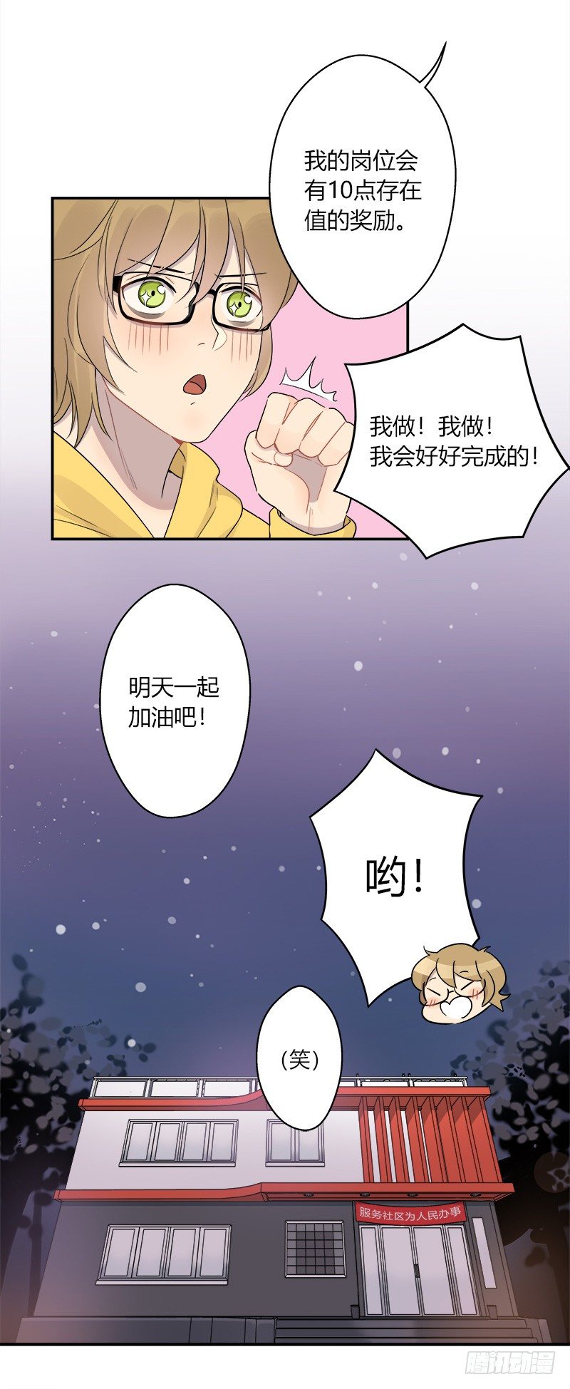 第038话 下次要好好道歉21
