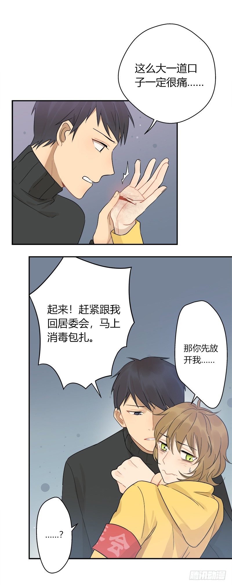 第038话 下次要好好道歉4