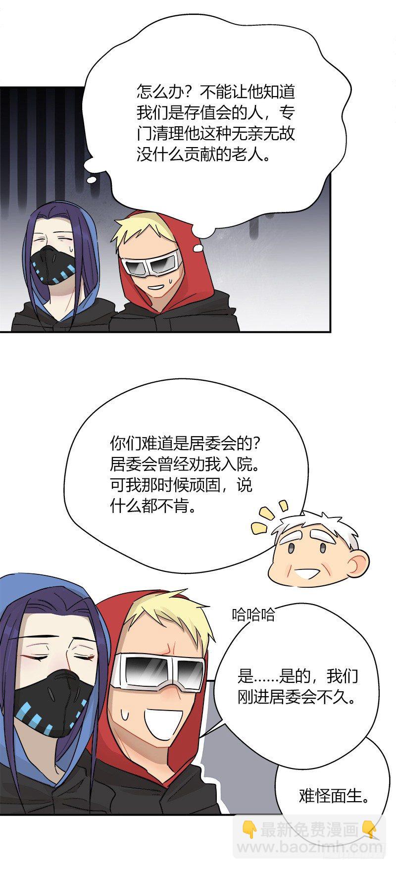 第042话 存值会的良心18