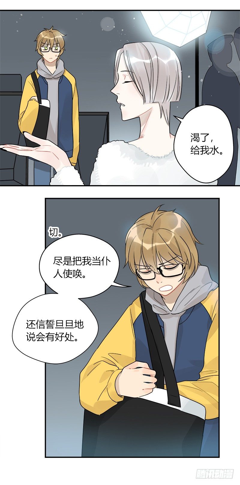 第049话 兼职助理12