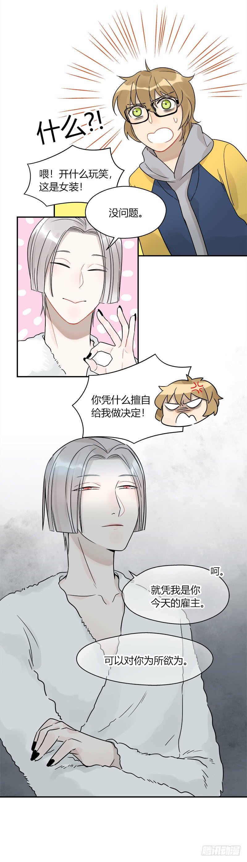 第049话 兼职助理19