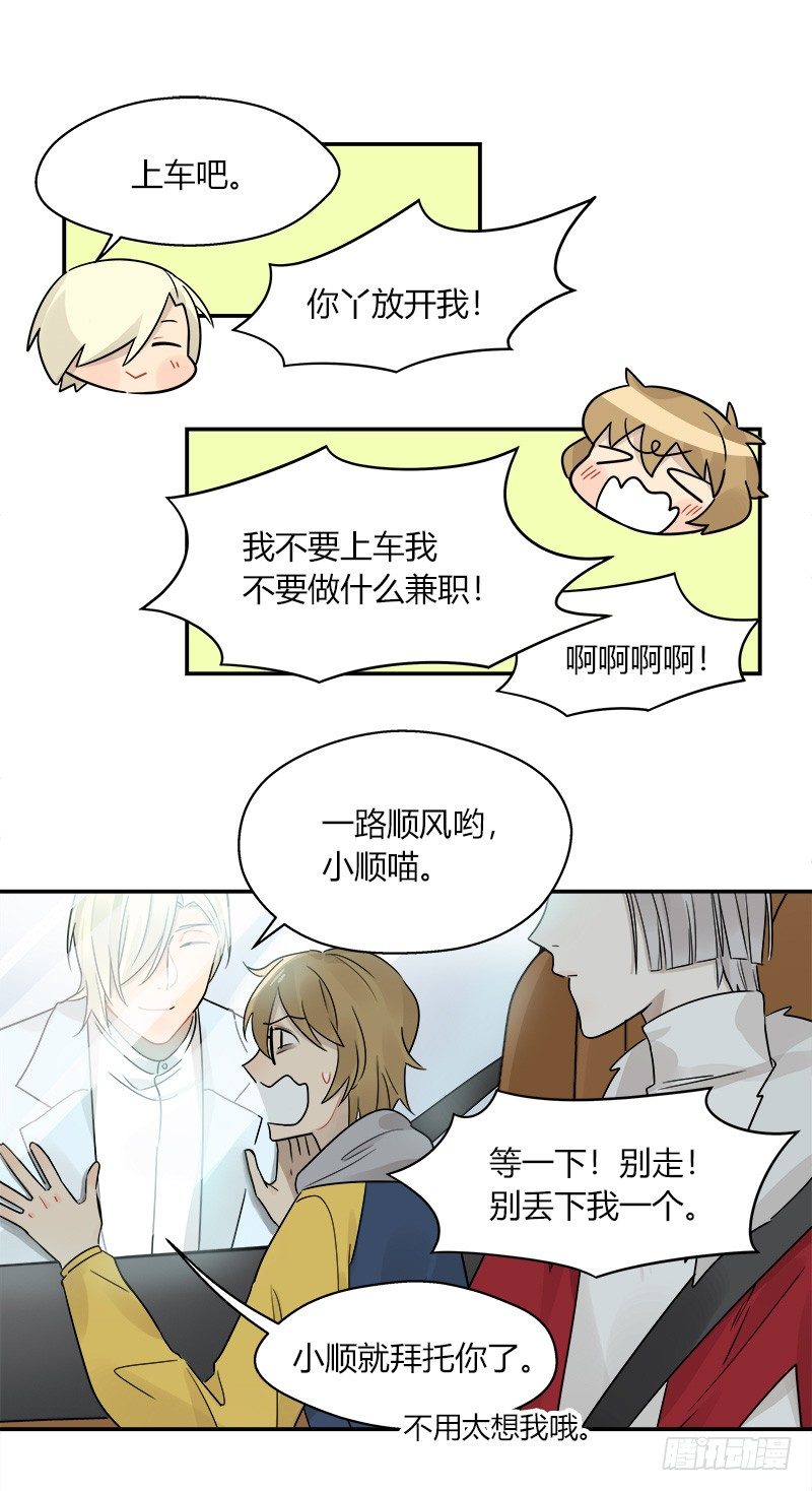 第049话 兼职助理4