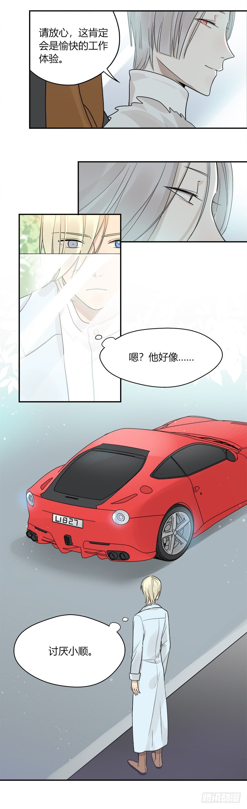 第049话 兼职助理5