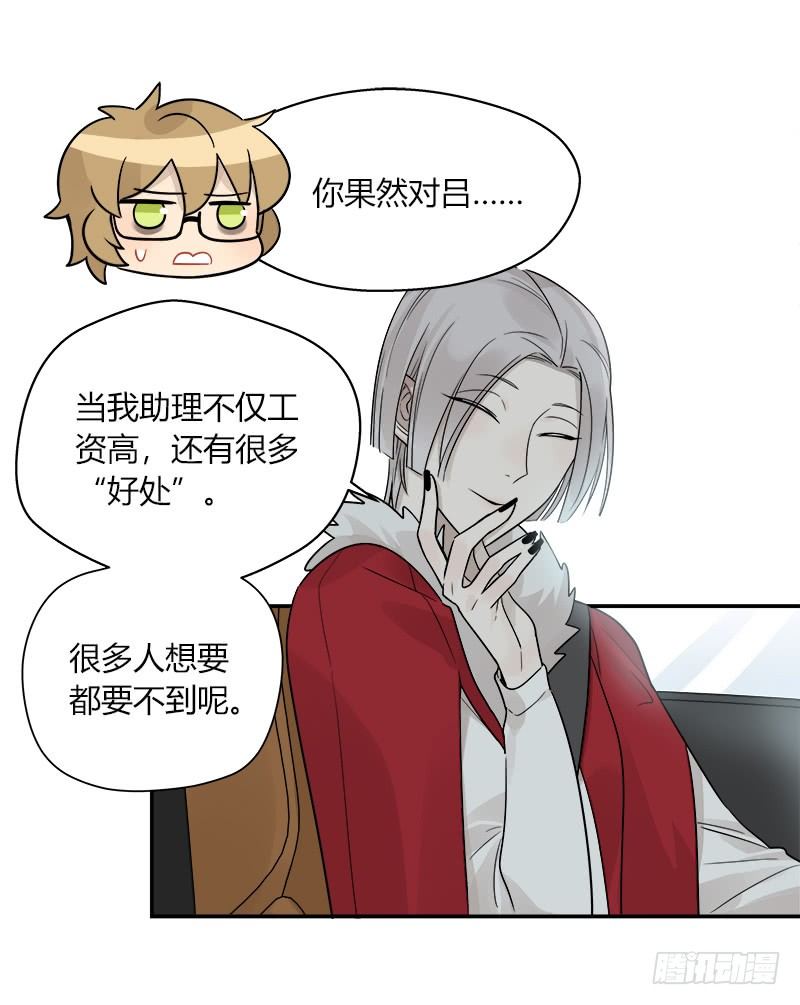 第049话 兼职助理8