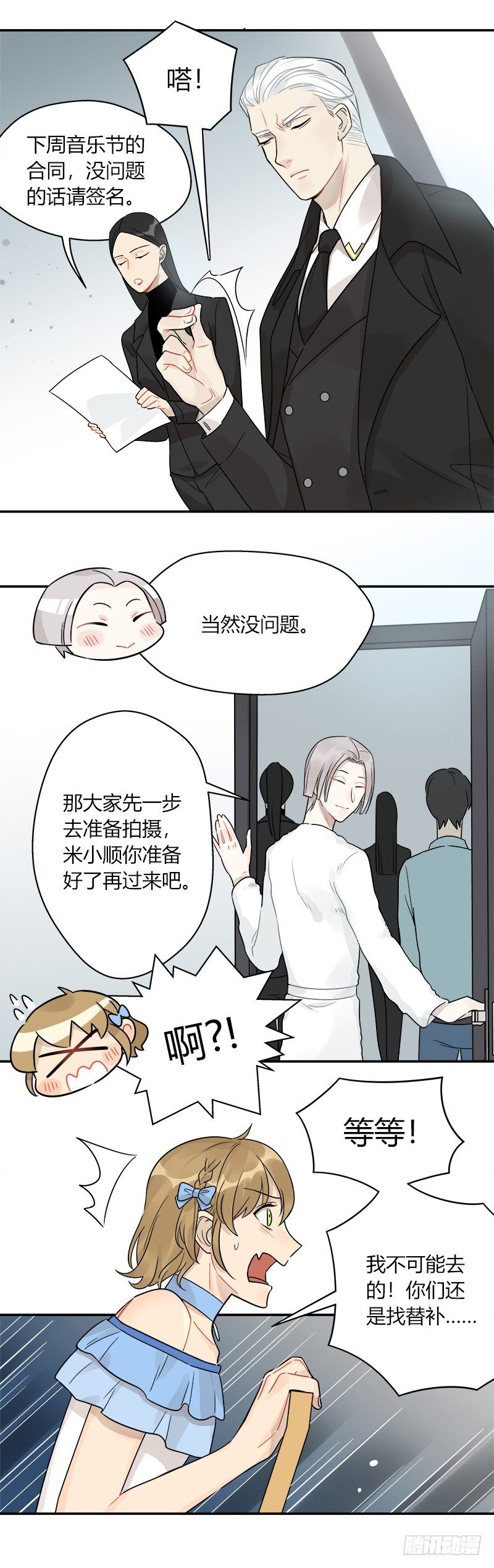 第050话 陌生人9